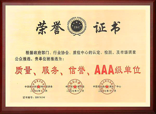 AAA級(jí)單位